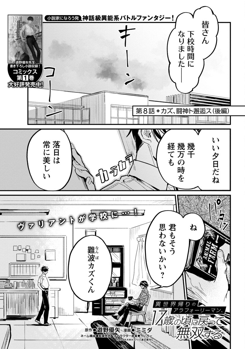 異世界帰りのアラフォーリーマン、17歳の頃に戻って無双する 第8話 - Page 2