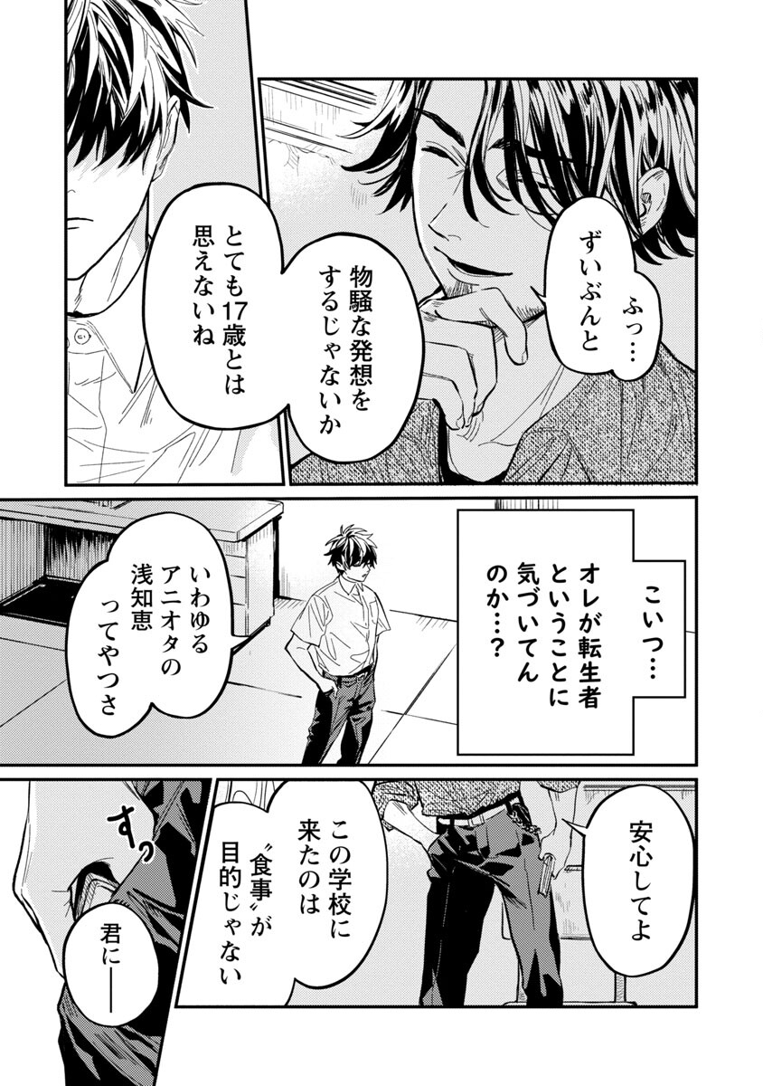 異世界帰りのアラフォーリーマン、17歳の頃に戻って無双する 第8話 - Page 4