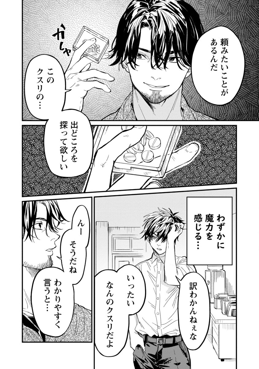 異世界帰りのアラフォーリーマン、17歳の頃に戻って無双する 第8話 - Page 5