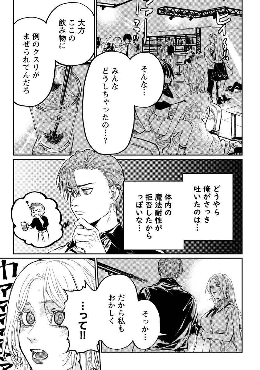 異世界帰りのアラフォーリーマン、17歳の頃に戻って無双する 第9話 - Page 6