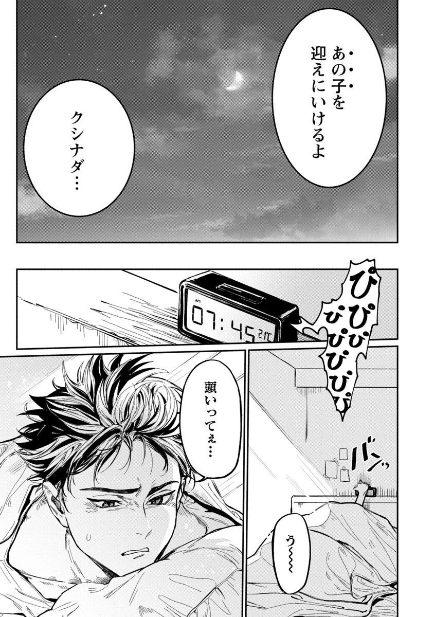 異世界帰りのアラフォーリーマン、17歳の頃に戻って無双する 第9話 - Page 24