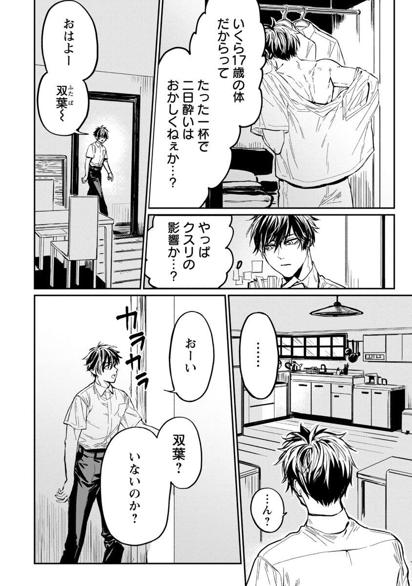 異世界帰りのアラフォーリーマン、17歳の頃に戻って無双する 第9話 - Page 25