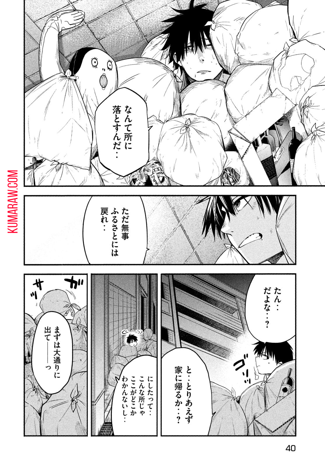 異世界帰りの大賢者様はそれでもこっそり暮らしているつもりです 第1.2話 - Page 8