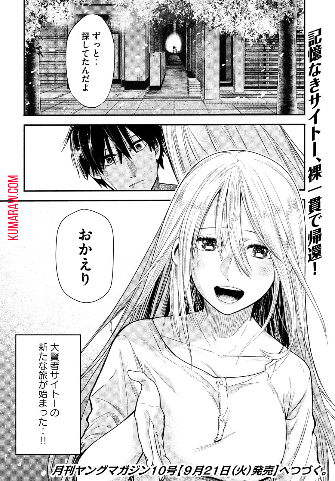 異世界帰りの大賢者様はそれでもこっそり暮らしているつもりです 第1.2話 - Page 22