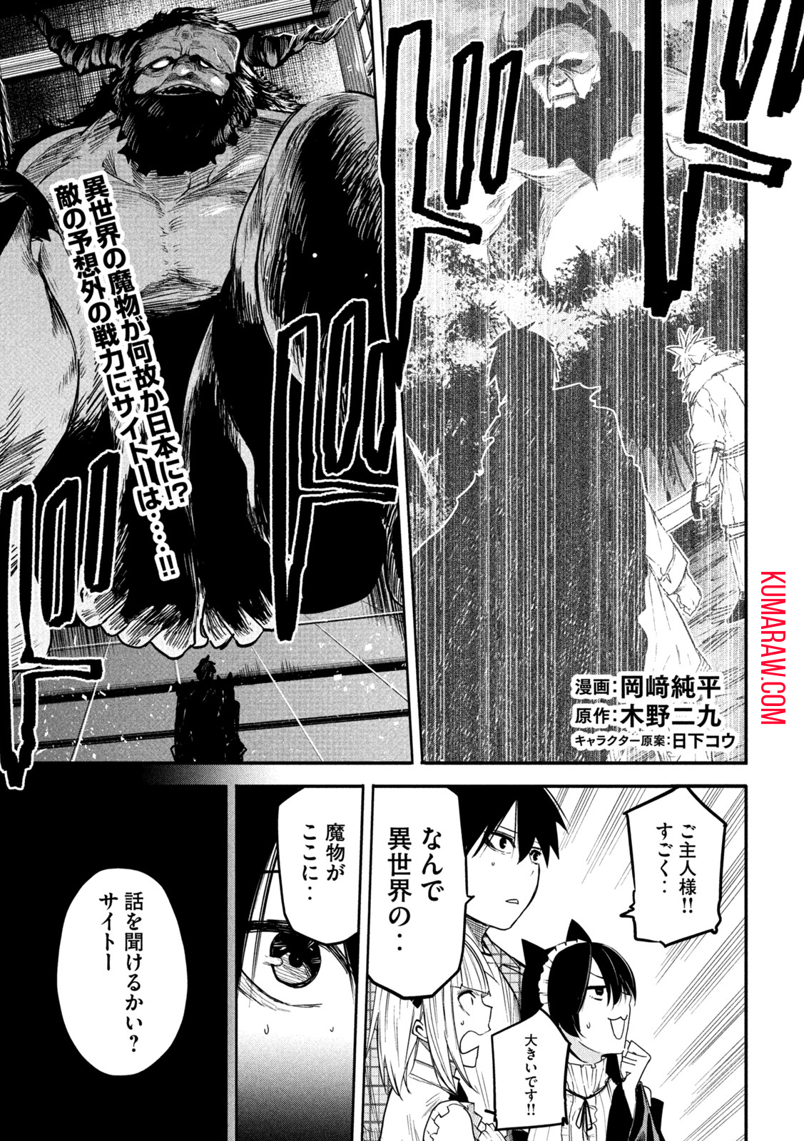 異世界帰りの大賢者様はそれでもこっそり暮らしているつもりです 第10話 - Page 1