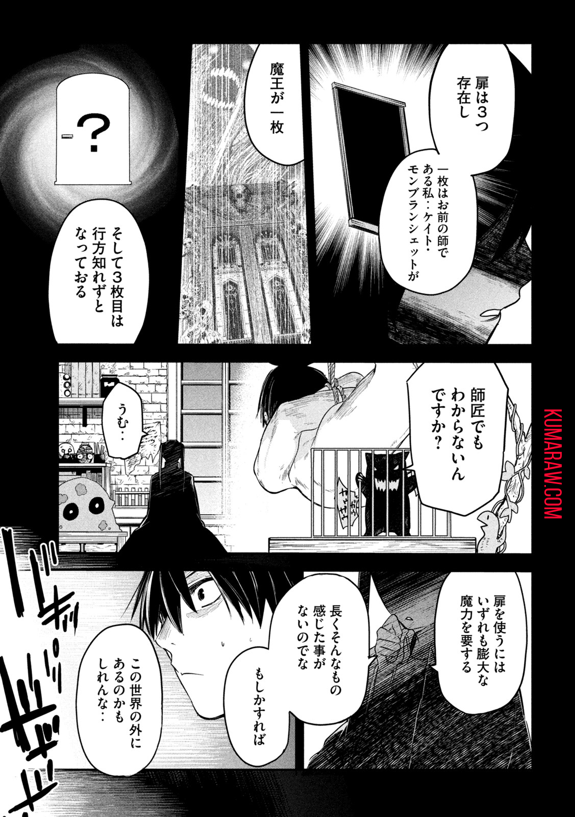 異世界帰りの大賢者様はそれでもこっそり暮らしているつもりです 第10話 - Page 3