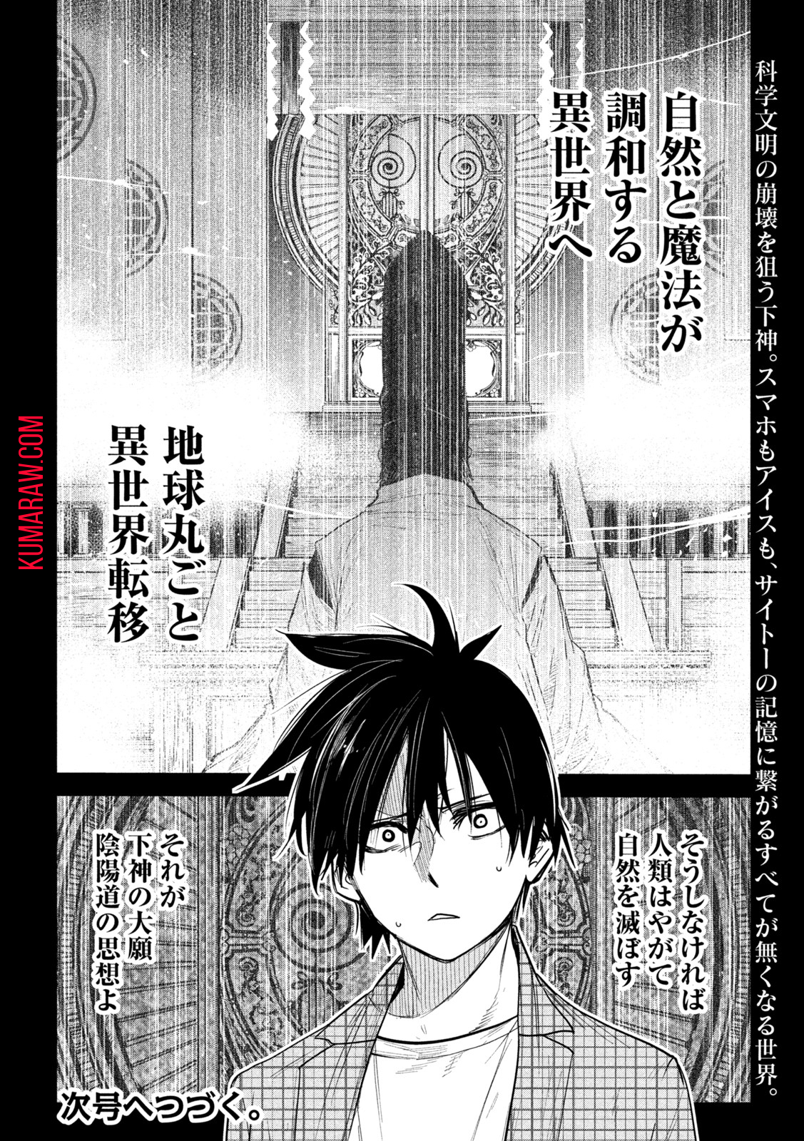 異世界帰りの大賢者様はそれでもこっそり暮らしているつもりです 第10話 - Page 36