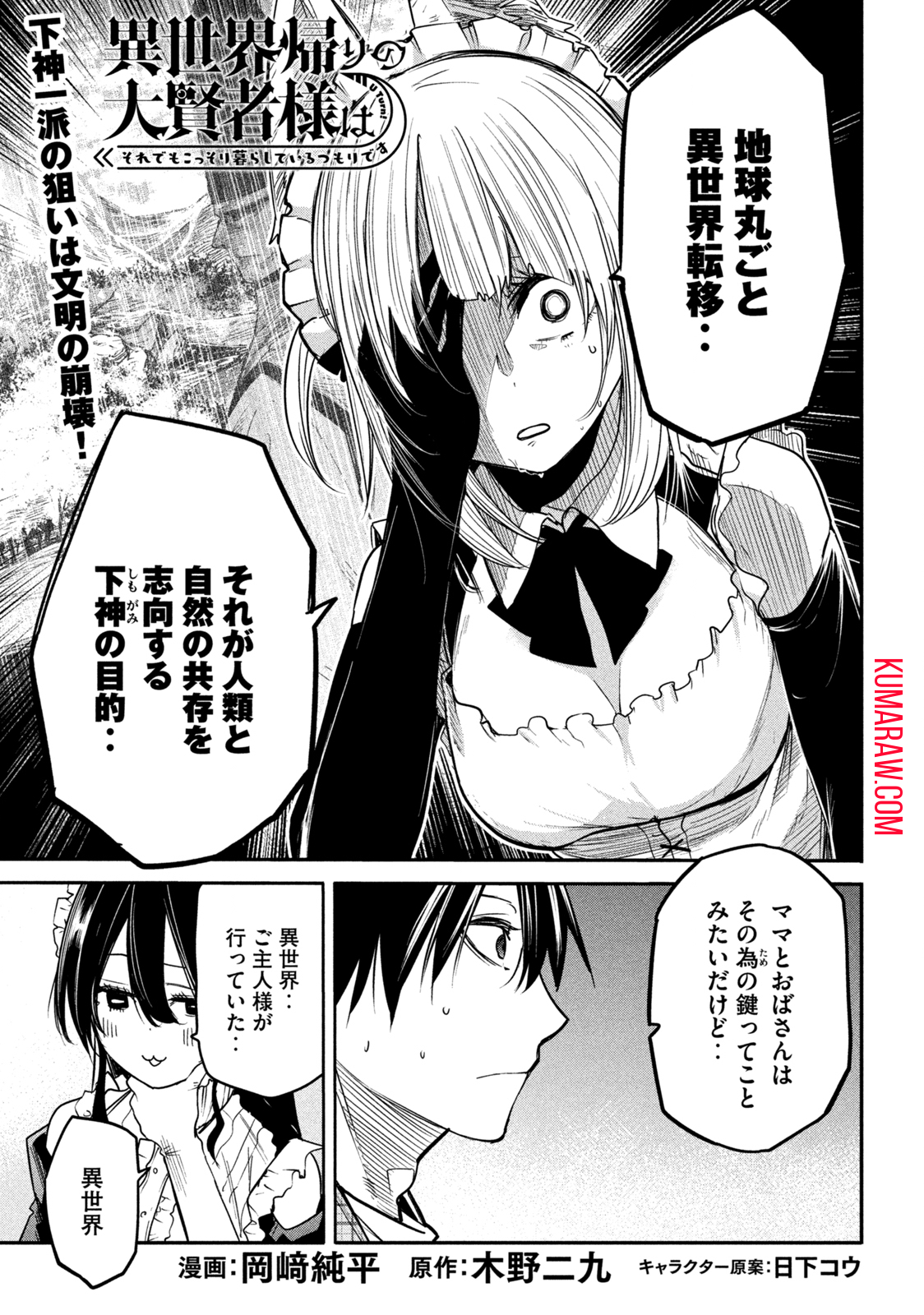 異世界帰りの大賢者様はそれでもこっそり暮らしているつもりです 第11.1話 - Page 1