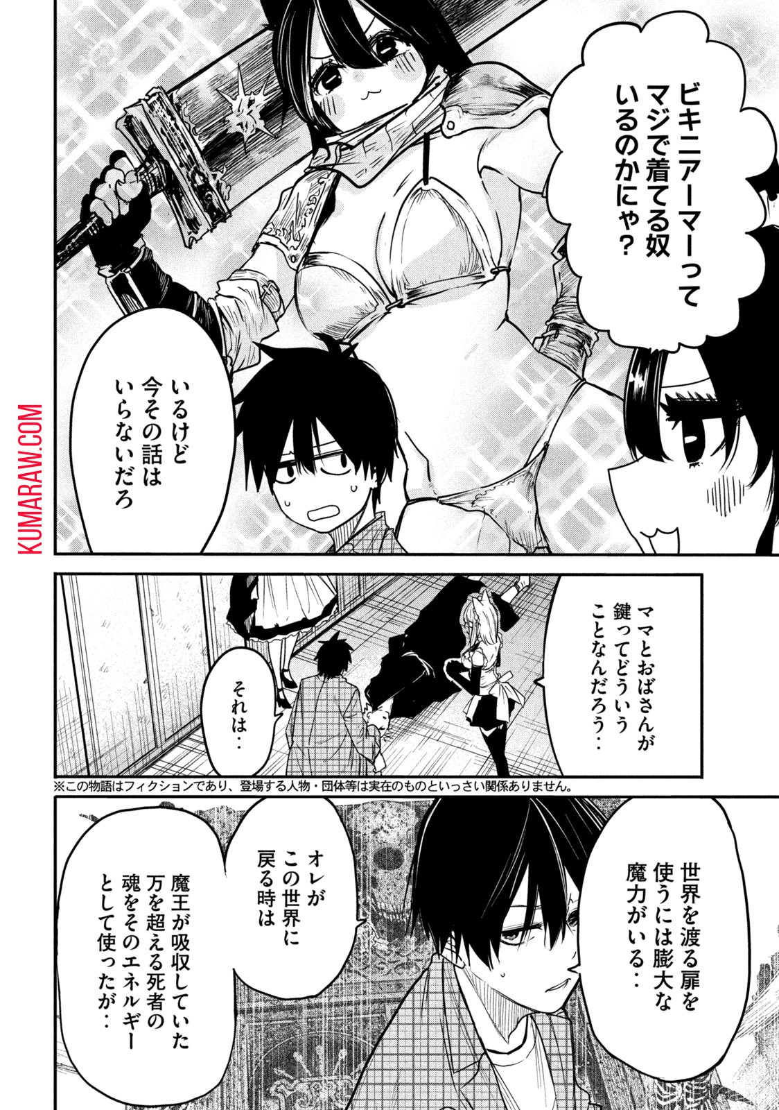 異世界帰りの大賢者様はそれでもこっそり暮らしているつもりです 第11.1話 - Page 2