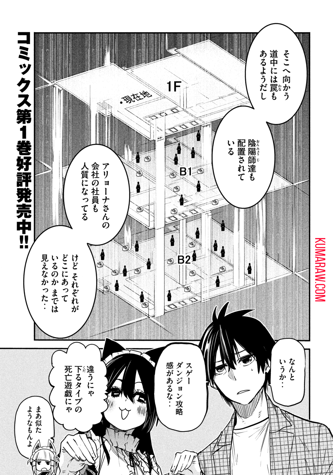 異世界帰りの大賢者様はそれでもこっそり暮らしているつもりです 第11.1話 - Page 5