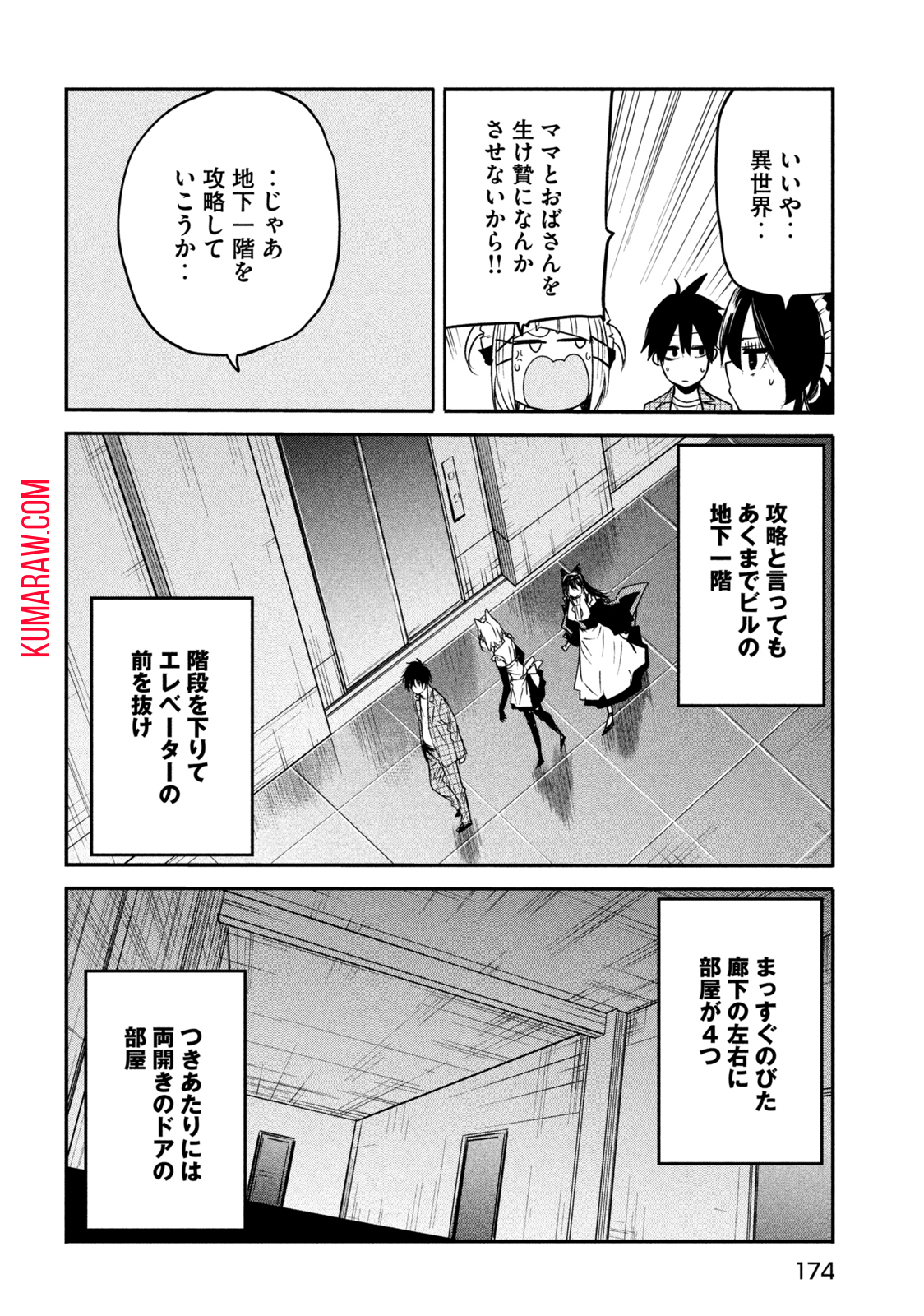 異世界帰りの大賢者様はそれでもこっそり暮らしているつもりです 第11.1話 - Page 14