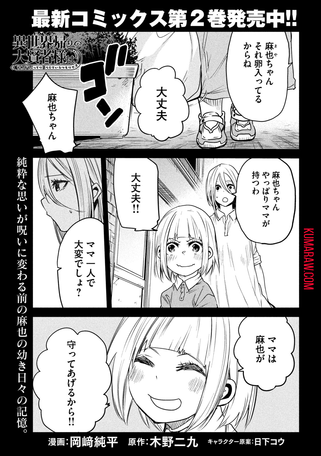 異世界帰りの大賢者様はそれでもこっそり暮らしているつもりです 第12話 - Page 1