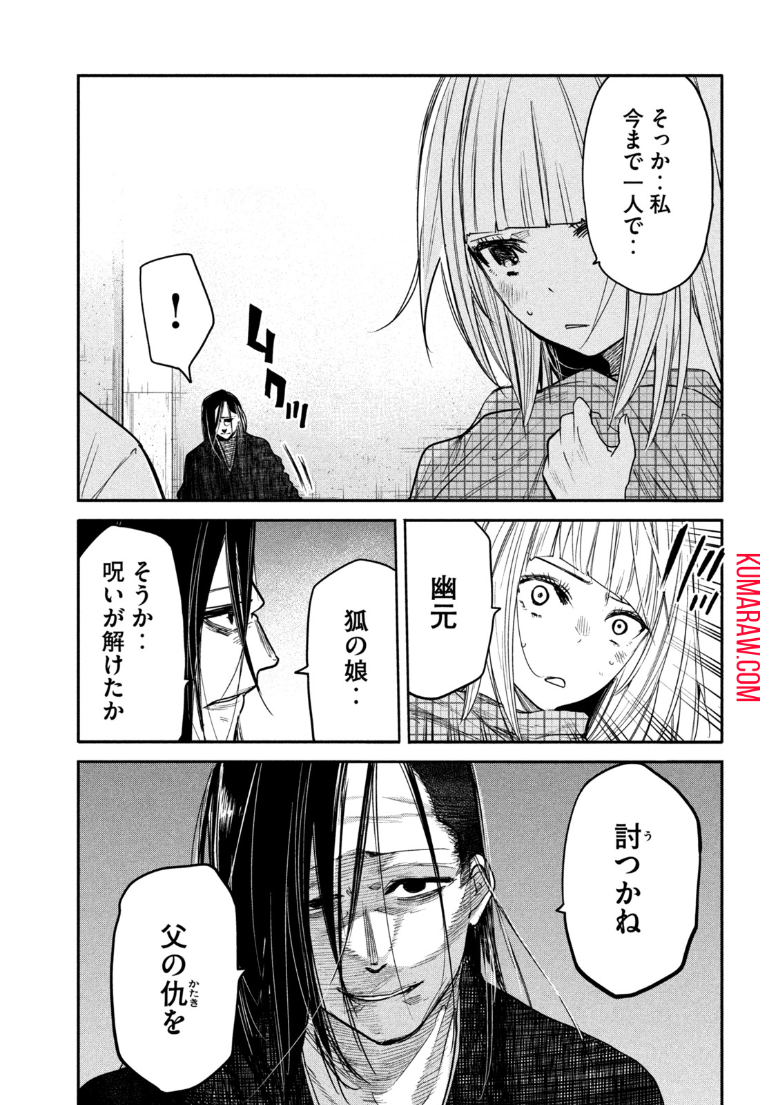 異世界帰りの大賢者様はそれでもこっそり暮らしているつもりです 第12話 - Page 33