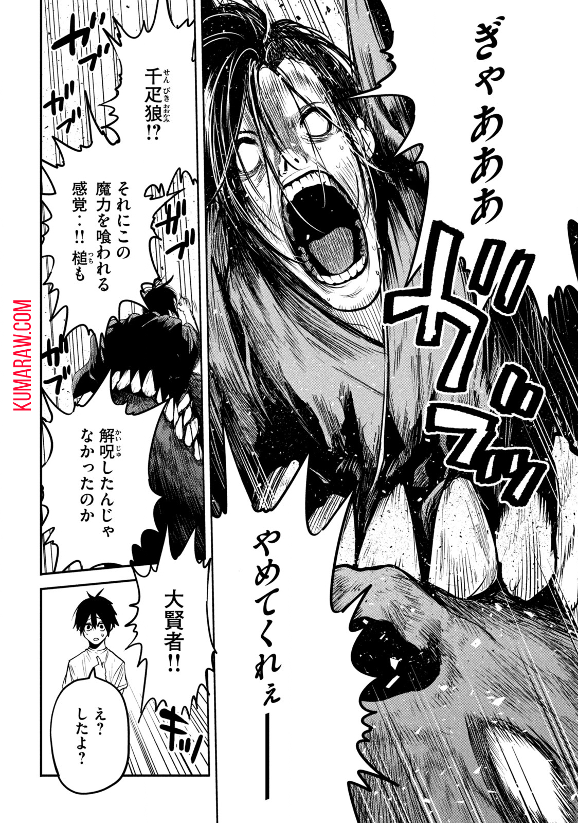 異世界帰りの大賢者様はそれでもこっそり暮らしているつもりです 第13.1話 - Page 2