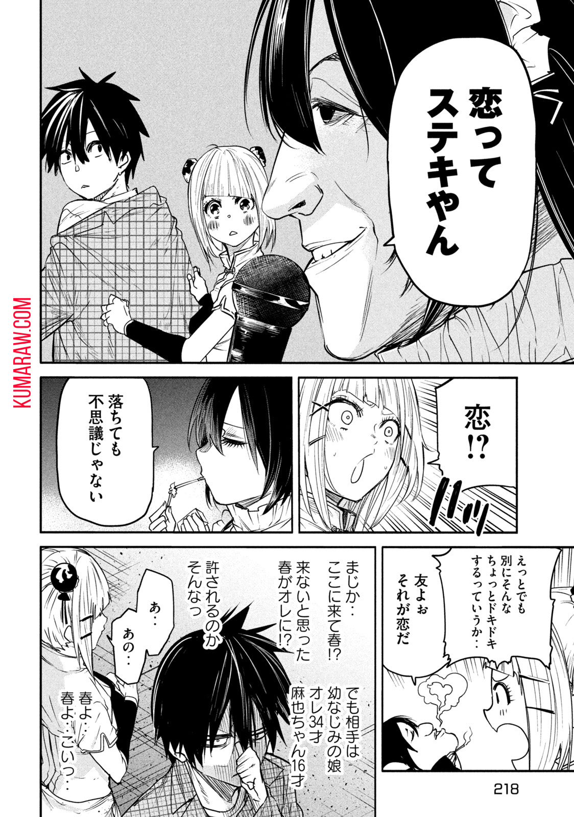 異世界帰りの大賢者様はそれでもこっそり暮らしているつもりです 第13.1話 - Page 10