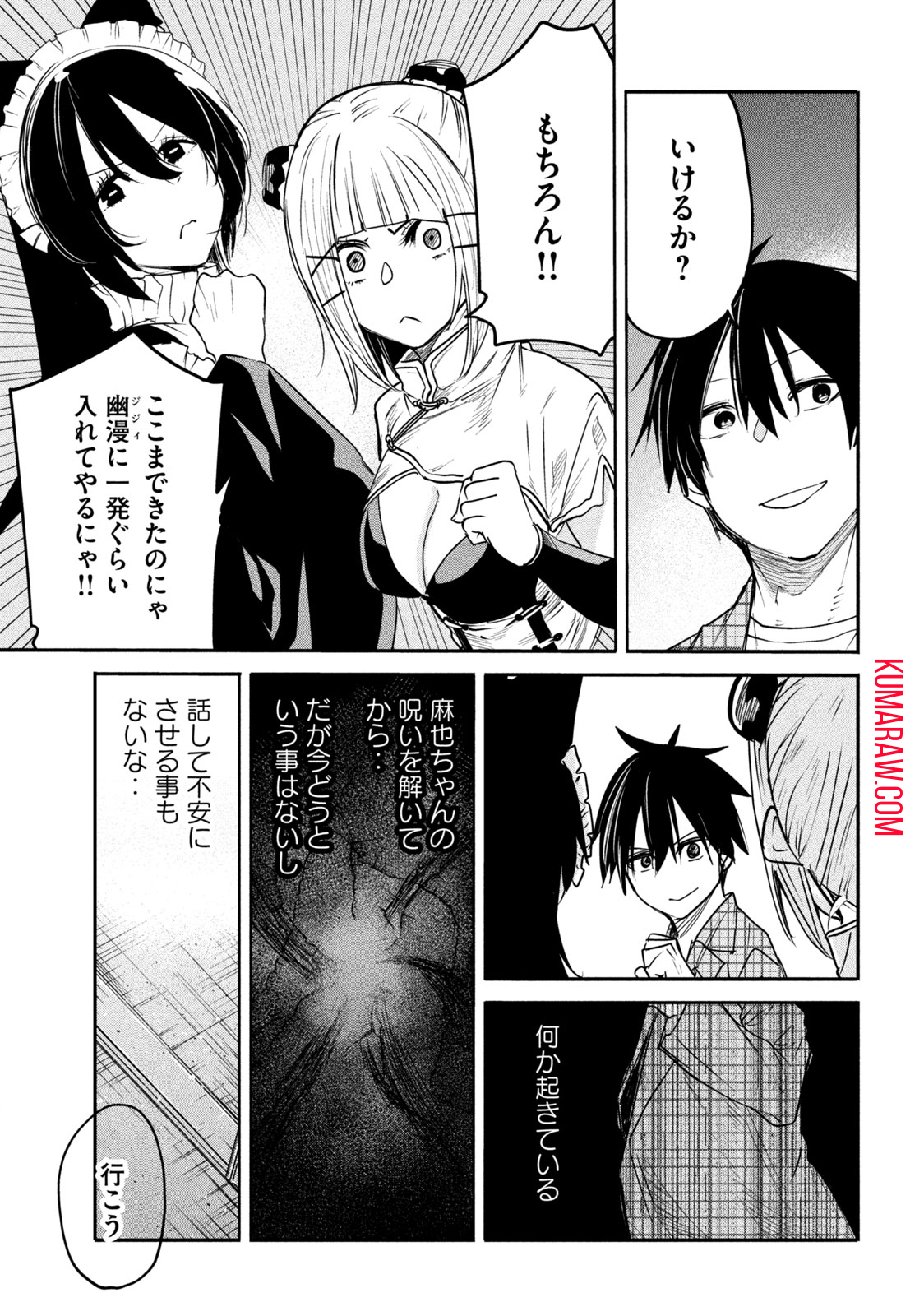 異世界帰りの大賢者様はそれでもこっそり暮らしているつもりです 第13.1話 - Page 13