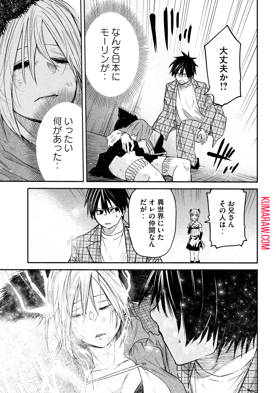 異世界帰りの大賢者様はそれでもこっそり暮らしているつもりです 第13.2話 - Page 1