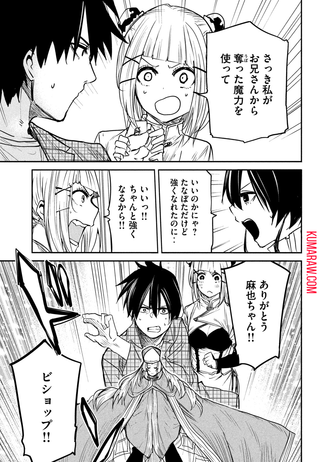 異世界帰りの大賢者様はそれでもこっそり暮らしているつもりです 第13.2話 - Page 3