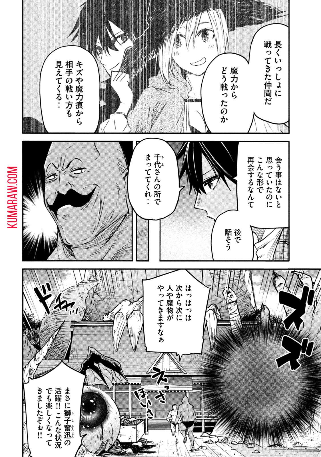 異世界帰りの大賢者様はそれでもこっそり暮らしているつもりです 第13.2話 - Page 6