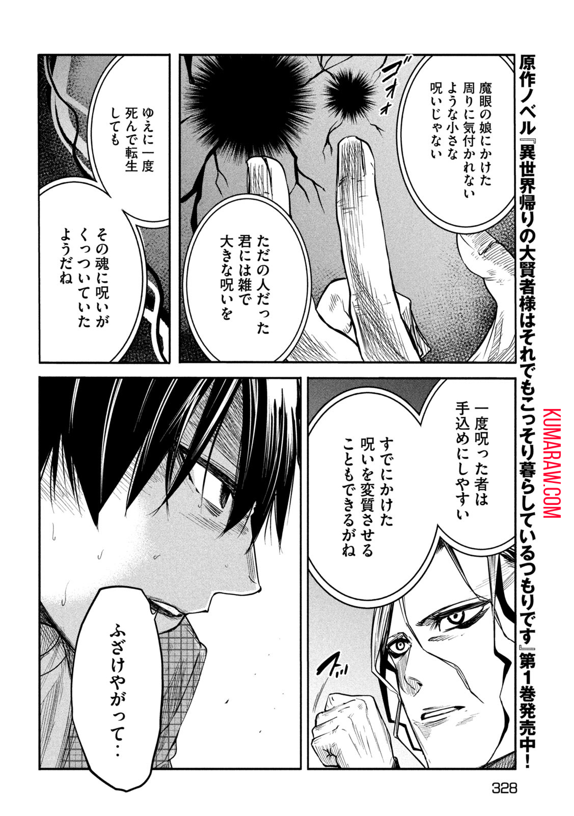 異世界帰りの大賢者様はそれでもこっそり暮らしているつもりです 第14話 - Page 23