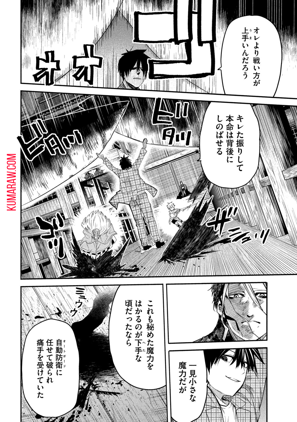 異世界帰りの大賢者様はそれでもこっそり暮らしているつもりです 第16話 - Page 6