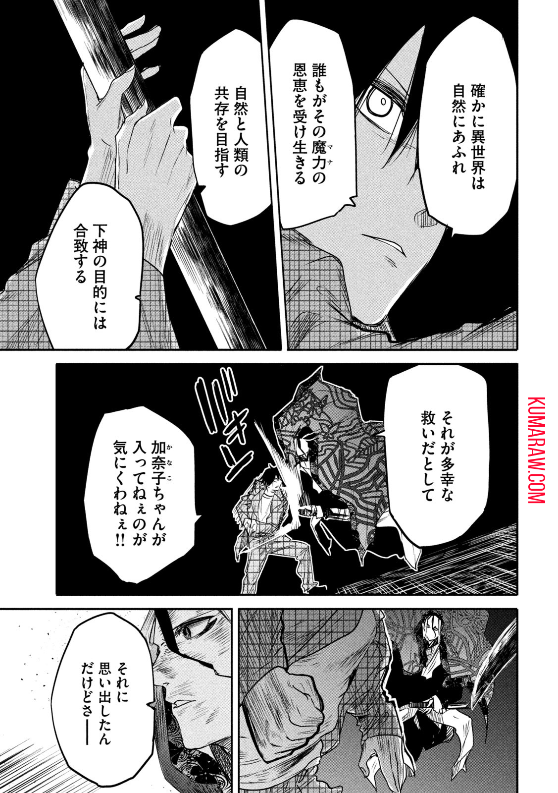 異世界帰りの大賢者様はそれでもこっそり暮らしているつもりです 第16話 - Page 17