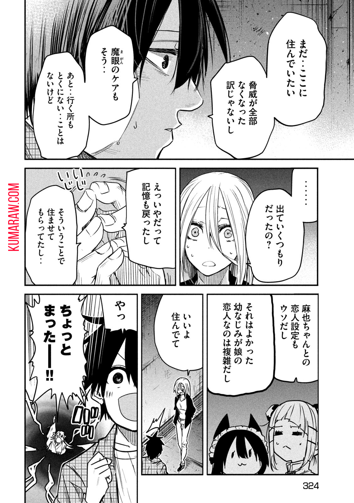 異世界帰りの大賢者様はそれでもこっそり暮らしているつもりです 第16話 - Page 30