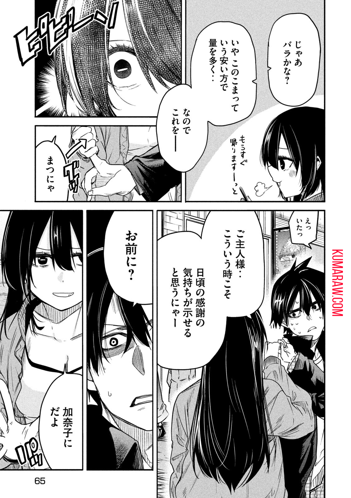 異世界帰りの大賢者様はそれでもこっそり暮らしているつもりです 第17話 - Page 9