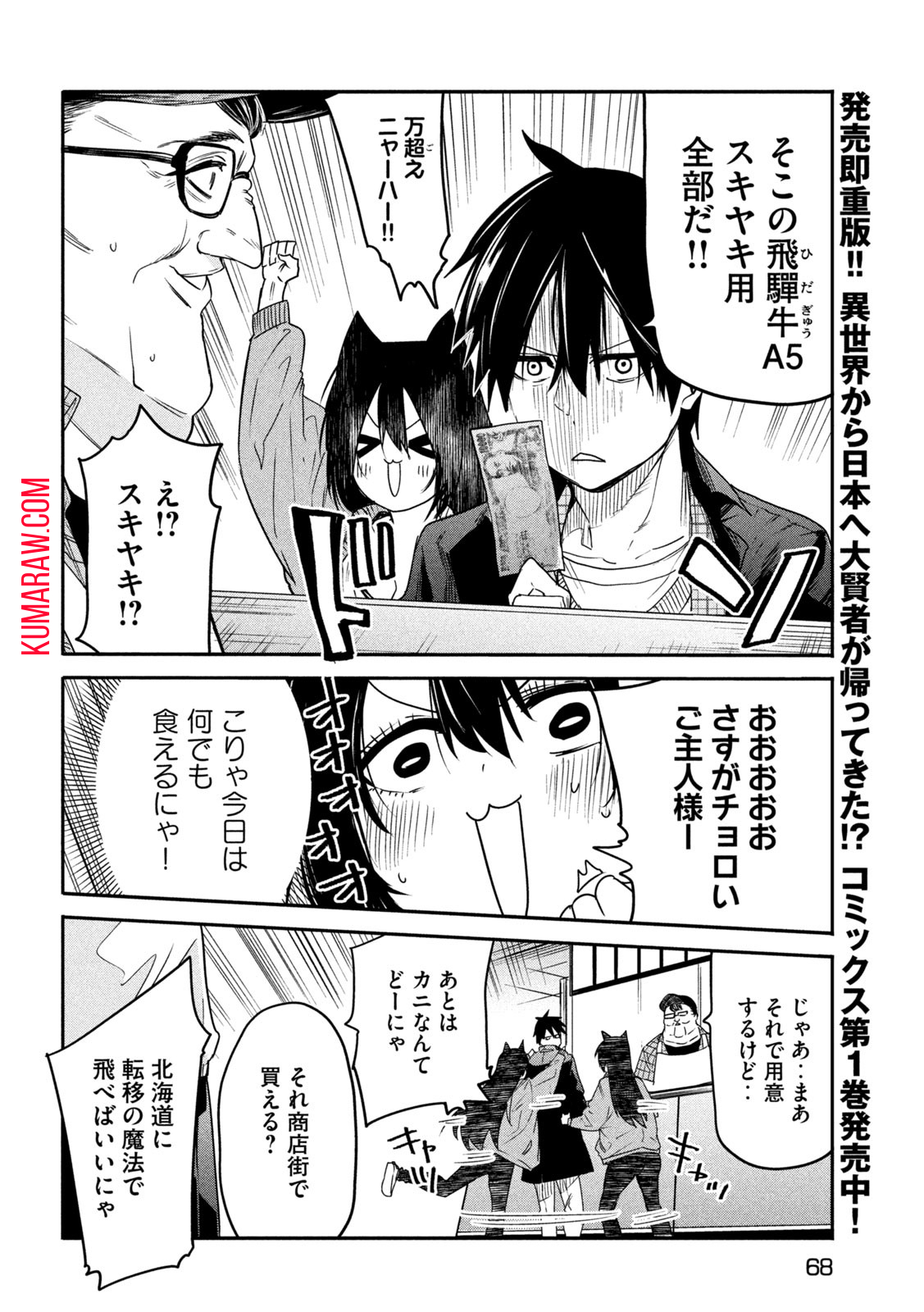 異世界帰りの大賢者様はそれでもこっそり暮らしているつもりです 第17話 - Page 12