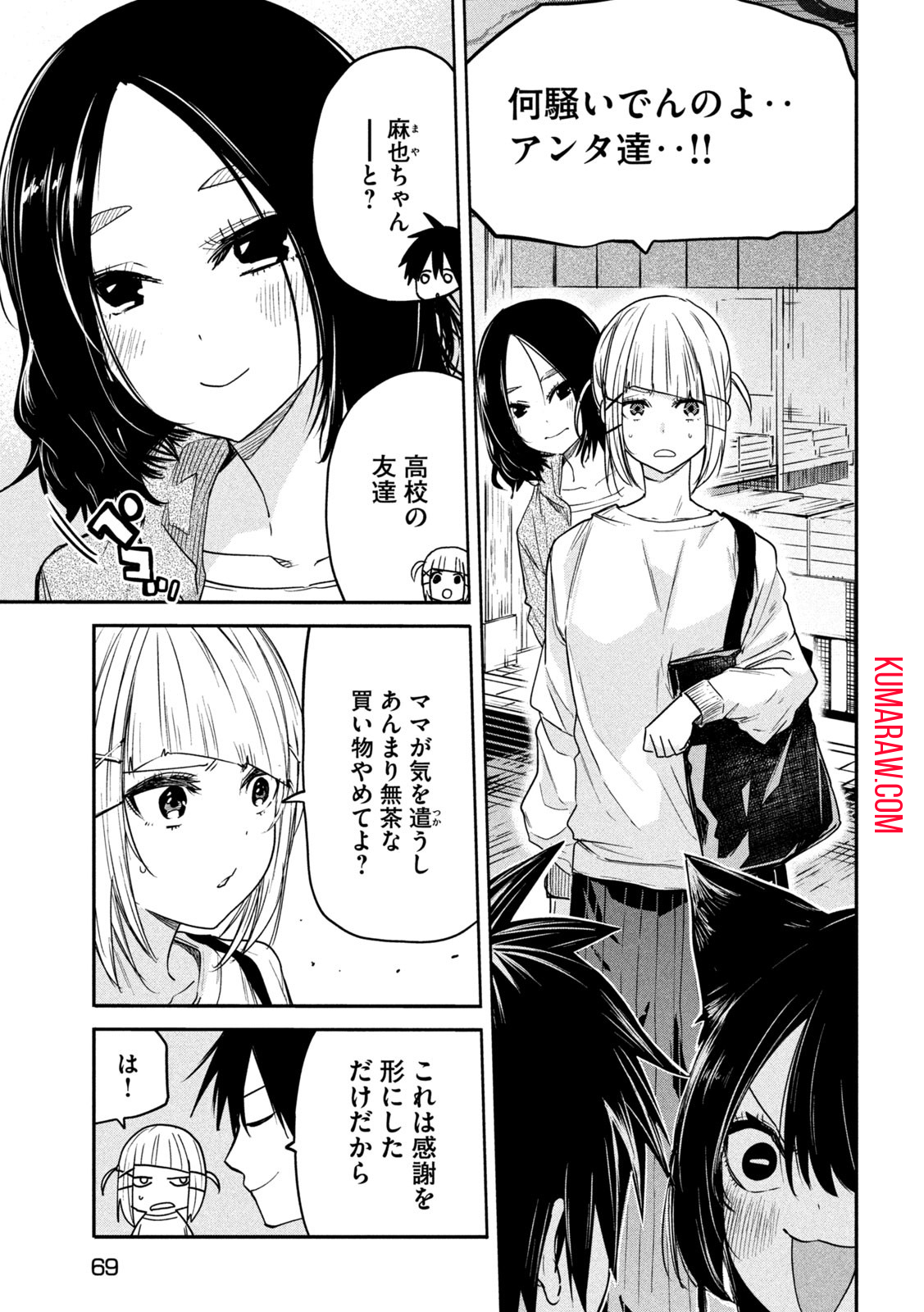 異世界帰りの大賢者様はそれでもこっそり暮らしているつもりです 第17話 - Page 13