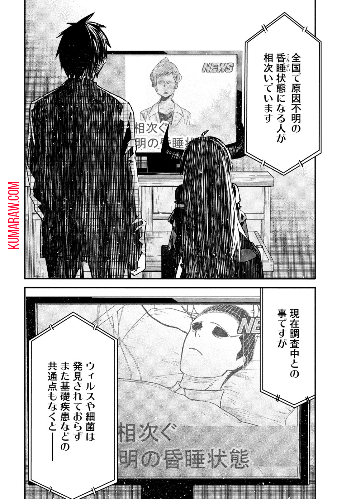 異世界帰りの大賢者様はそれでもこっそり暮らしているつもりです 第17話 - Page 34