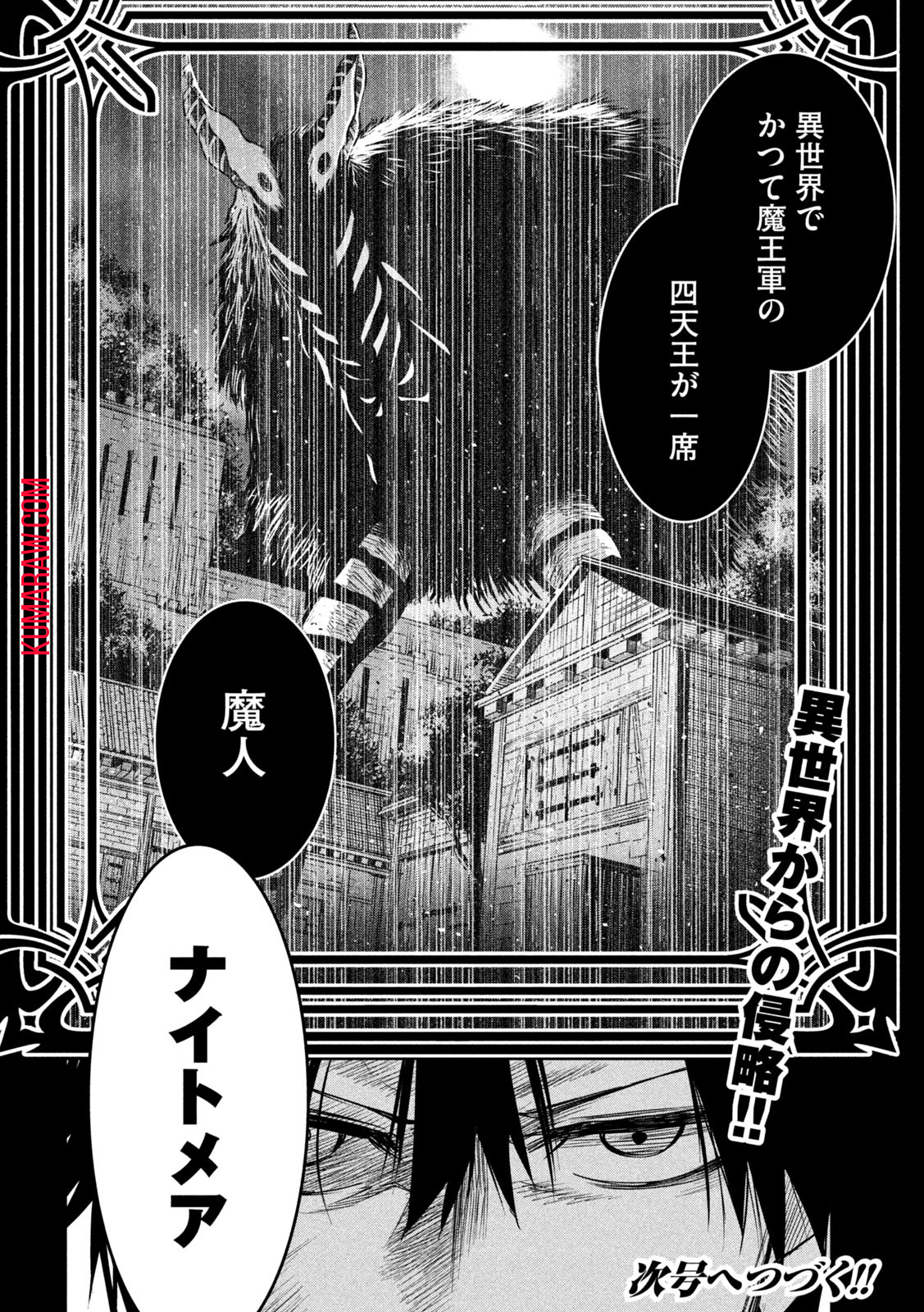 異世界帰りの大賢者様はそれでもこっそり暮らしているつもりです 第17話 - Page 36