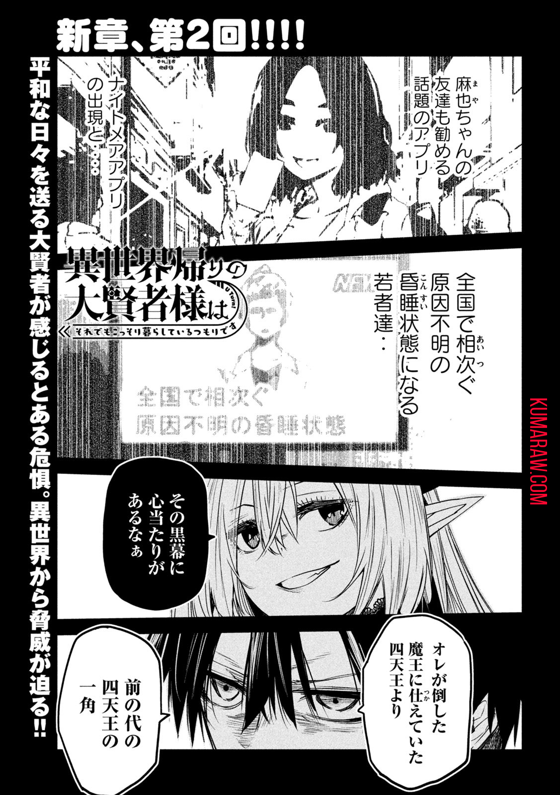 異世界帰りの大賢者様はそれでもこっそり暮らしているつもりです 第18話 - Page 1