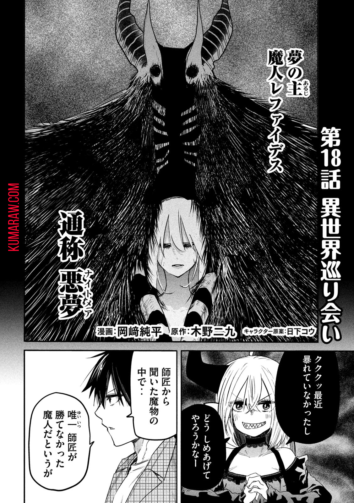 異世界帰りの大賢者様はそれでもこっそり暮らしているつもりです 第18話 - Page 2