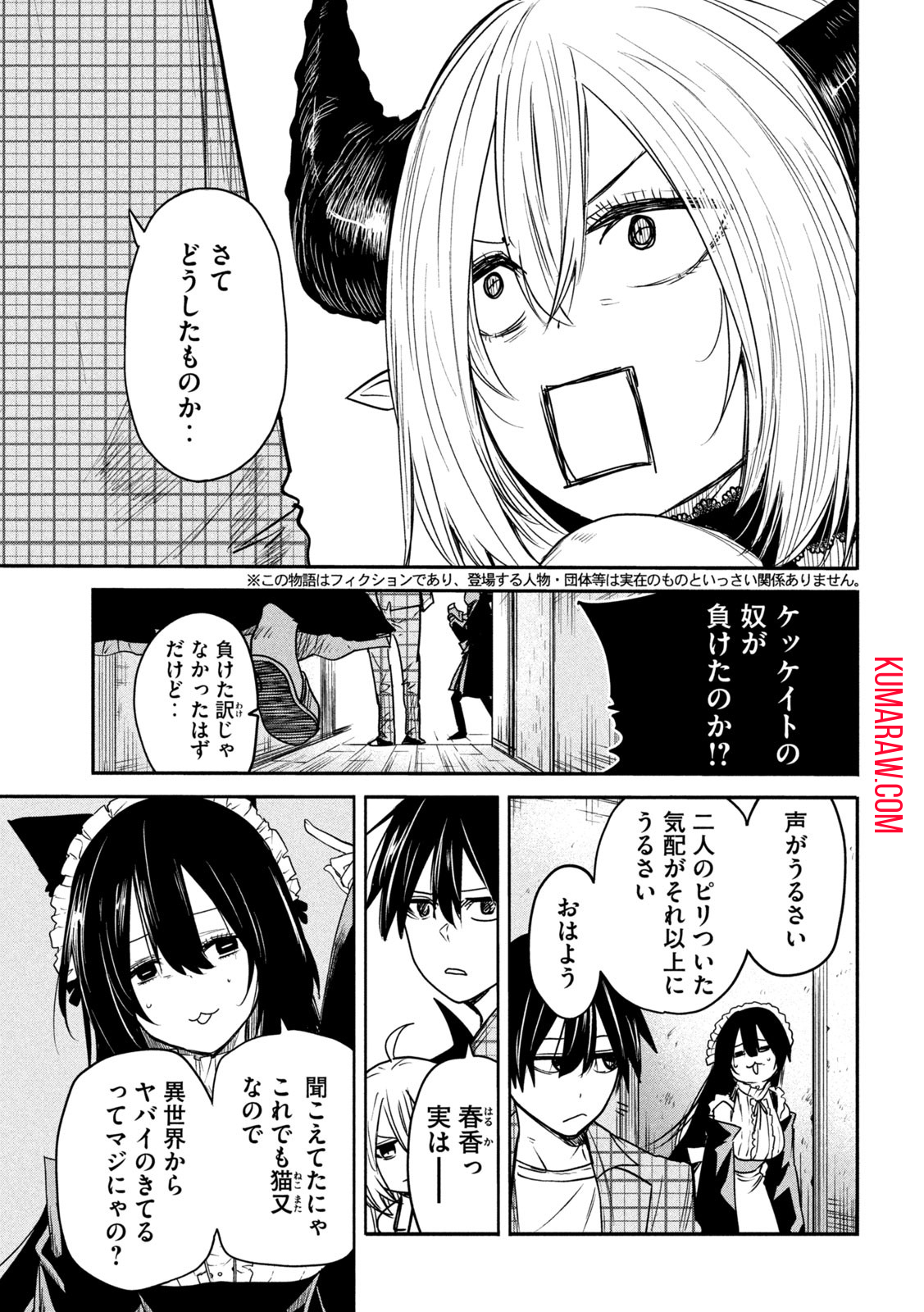 異世界帰りの大賢者様はそれでもこっそり暮らしているつもりです 第18話 - Page 3