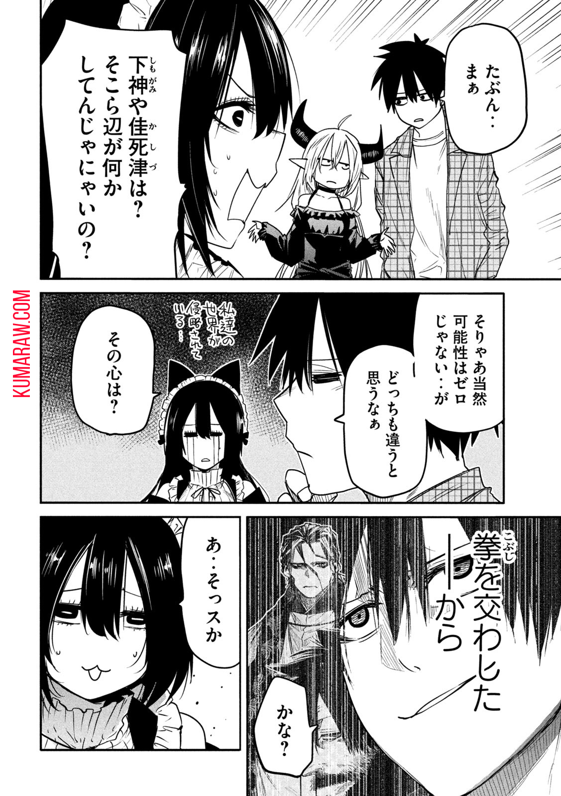 異世界帰りの大賢者様はそれでもこっそり暮らしているつもりです 第18話 - Page 4