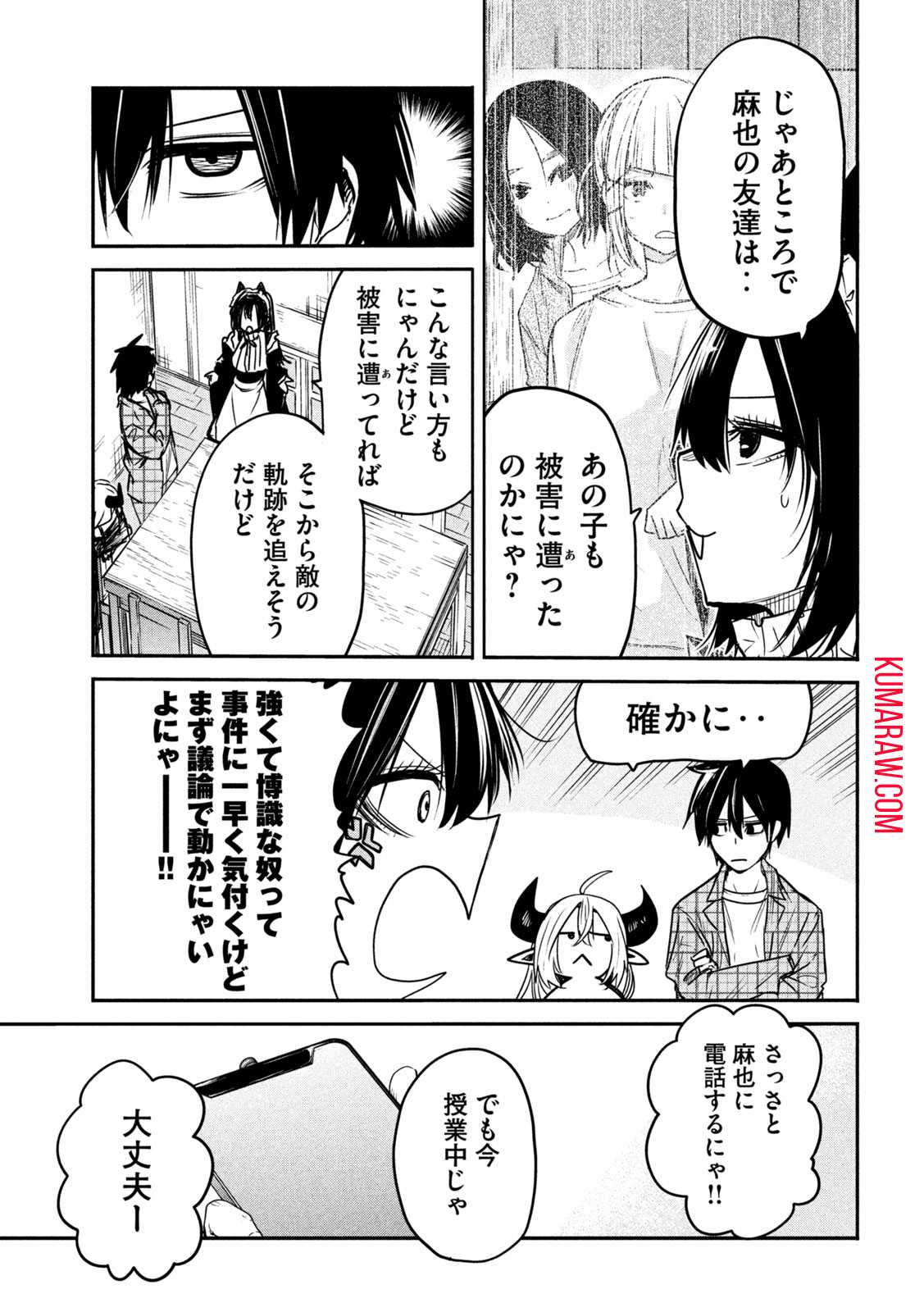 異世界帰りの大賢者様はそれでもこっそり暮らしているつもりです 第18話 - Page 5