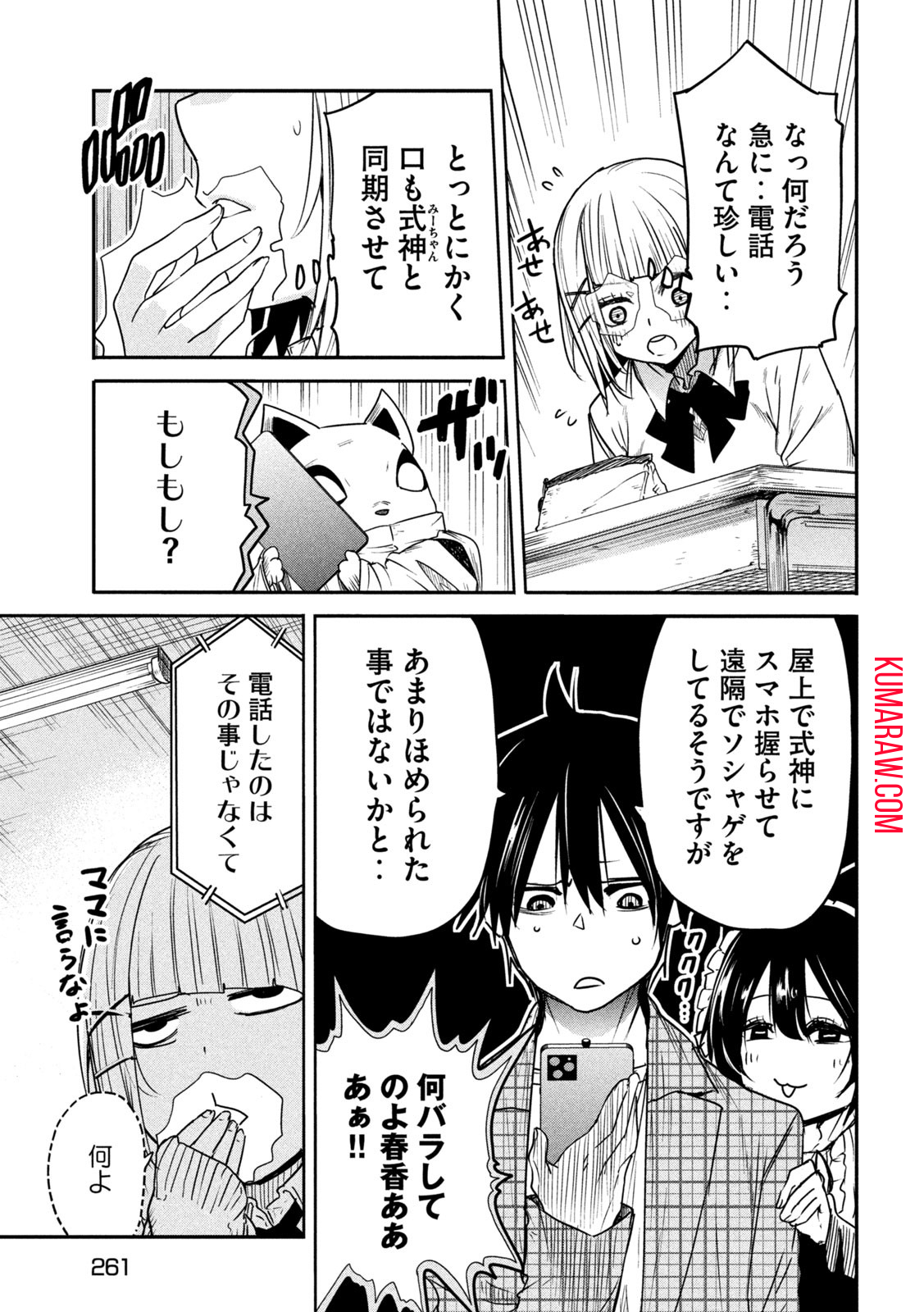 異世界帰りの大賢者様はそれでもこっそり暮らしているつもりです 第18話 - Page 7