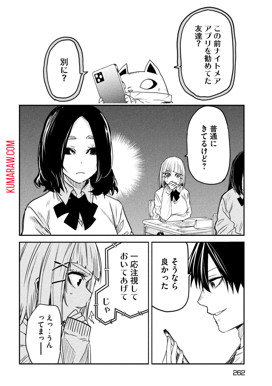 異世界帰りの大賢者様はそれでもこっそり暮らしているつもりです 第18話 - Page 8