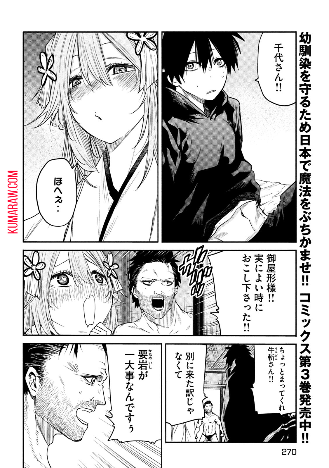 異世界帰りの大賢者様はそれでもこっそり暮らしているつもりです 第18話 - Page 16