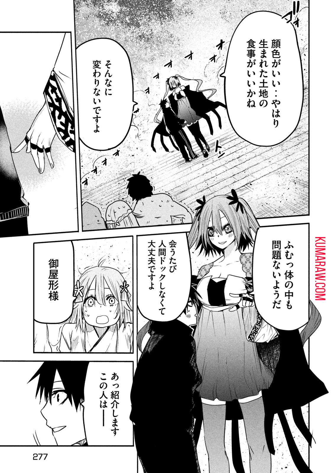 異世界帰りの大賢者様はそれでもこっそり暮らしているつもりです 第18話 - Page 23