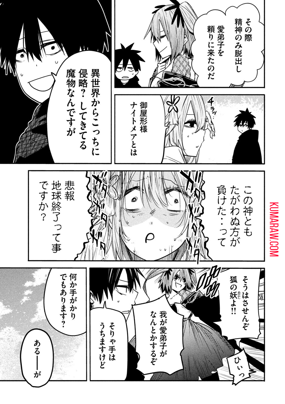 異世界帰りの大賢者様はそれでもこっそり暮らしているつもりです 第18話 - Page 27