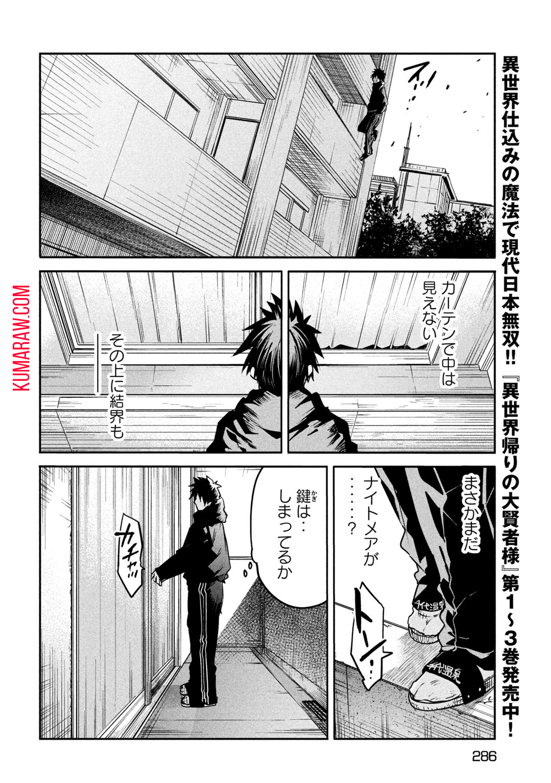 異世界帰りの大賢者様はそれでもこっそり暮らしているつもりです 第18話 - Page 32