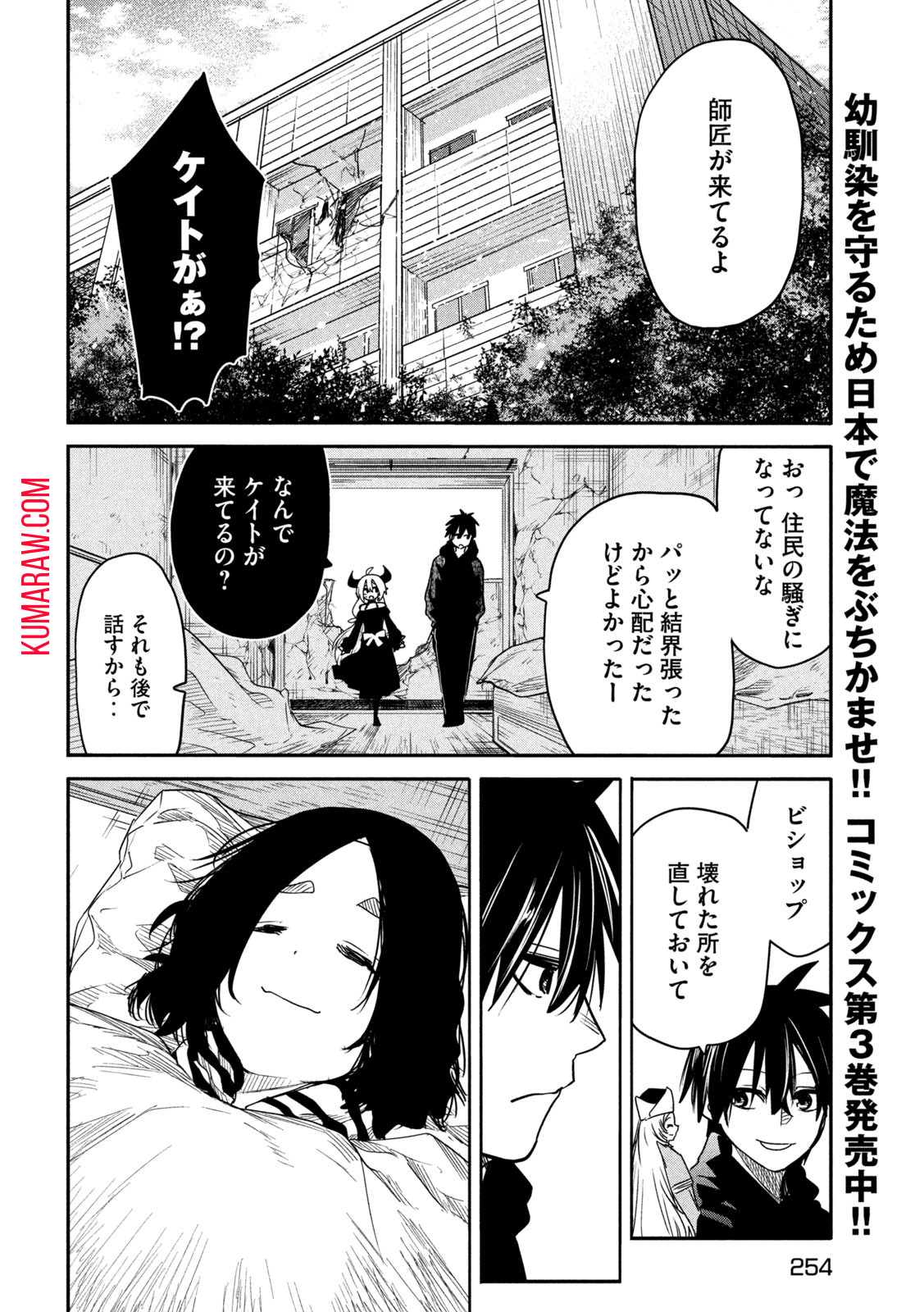 異世界帰りの大賢者様はそれでもこっそり暮らしているつもりです 第19話 - Page 20