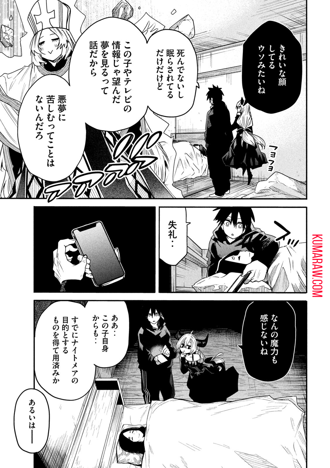 異世界帰りの大賢者様はそれでもこっそり暮らしているつもりです 第19話 - Page 21