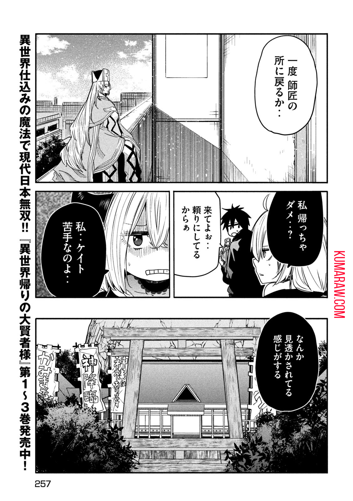 異世界帰りの大賢者様はそれでもこっそり暮らしているつもりです 第19話 - Page 23