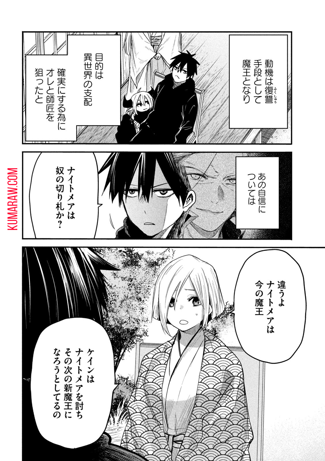 異世界帰りの大賢者様はそれでもこっそり暮らしているつもりです 第19話 - Page 32