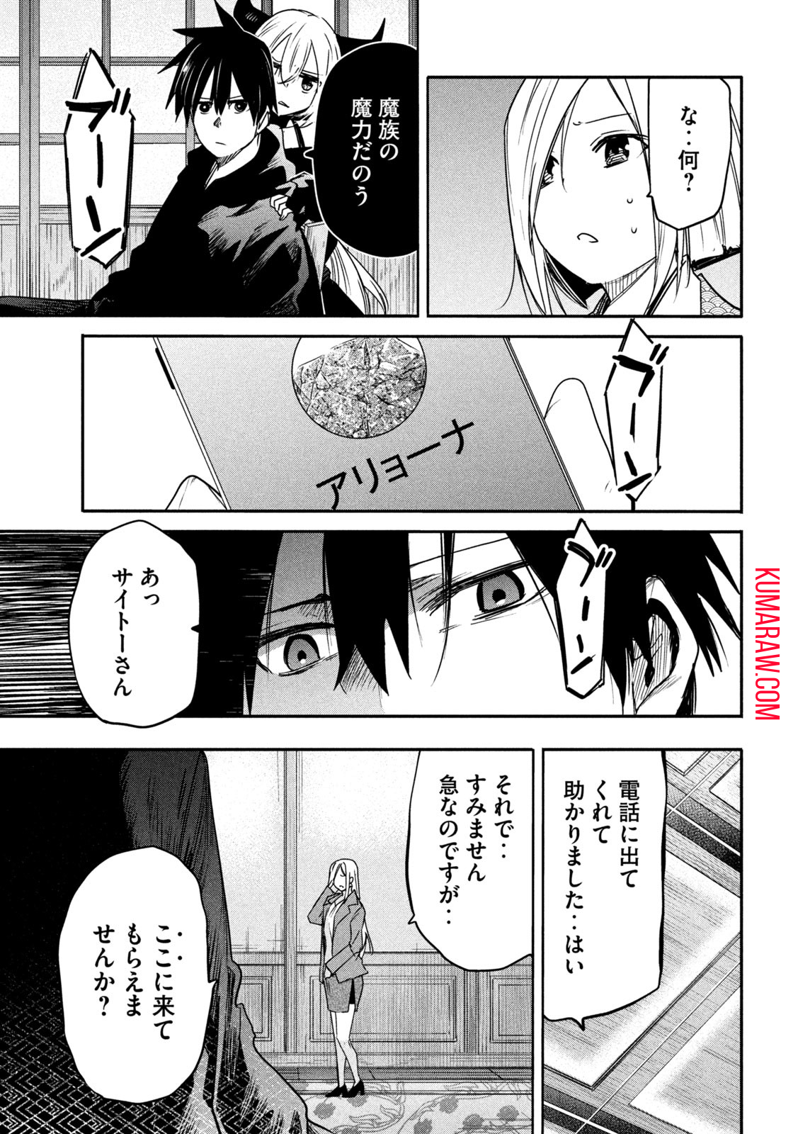 異世界帰りの大賢者様はそれでもこっそり暮らしているつもりです 第19話 - Page 35