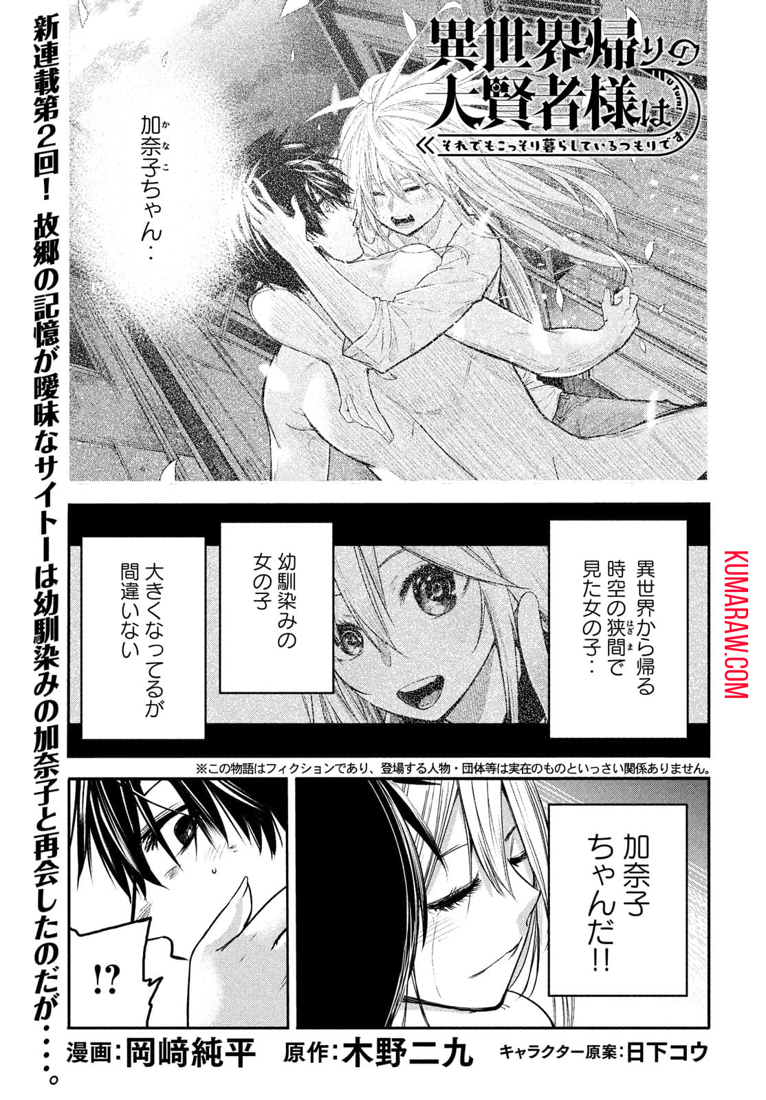 異世界帰りの大賢者様はそれでもこっそり暮らしているつもりです 第2話 - Page 1