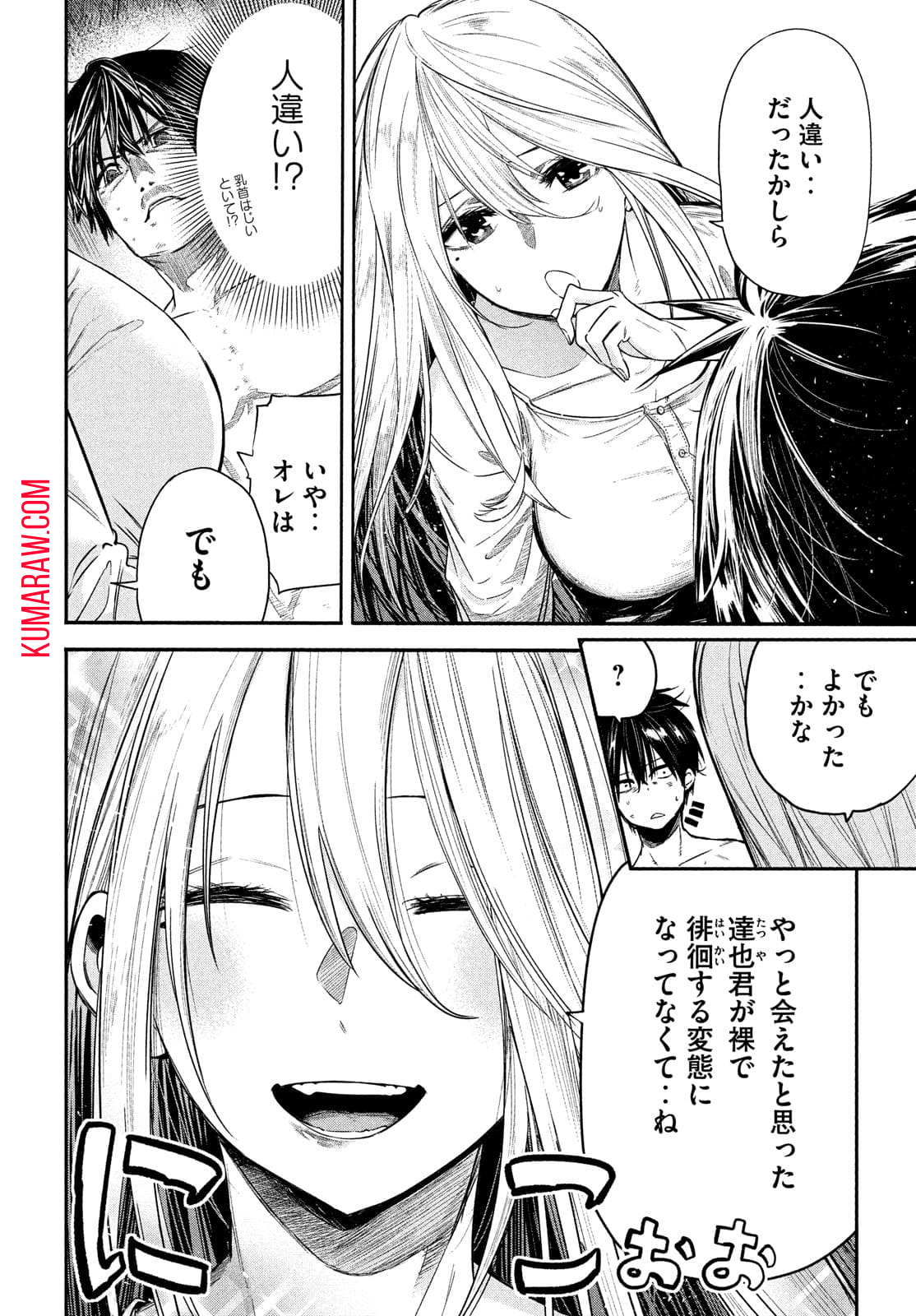 異世界帰りの大賢者様はそれでもこっそり暮らしているつもりです 第2話 - Page 4